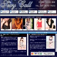 セクシーコール